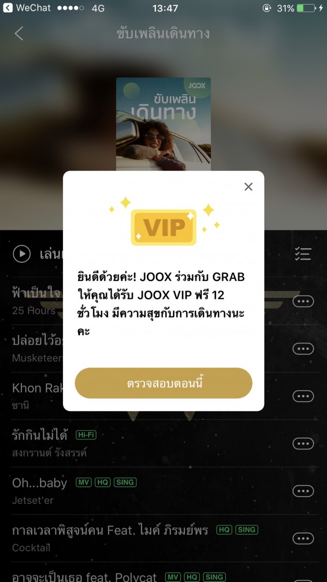 JOOX และ GRAB จัด Music in Cars มอบสิทธิ์ JOOX VIP ฟรี 12
