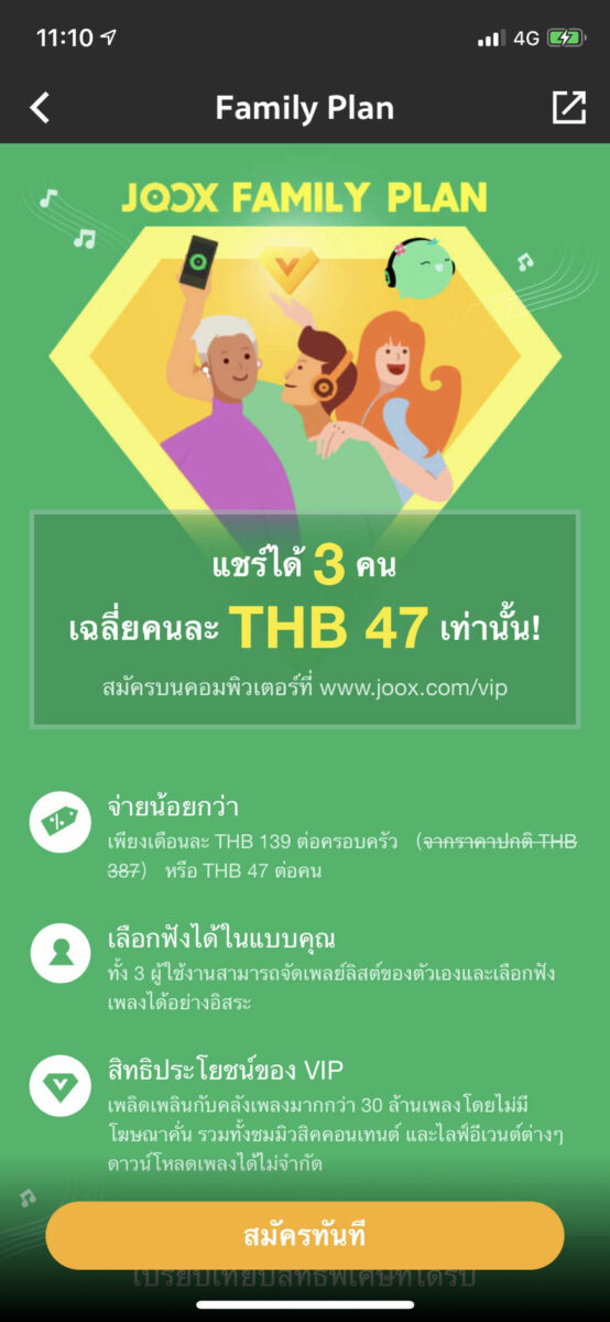 มาแล้ว! JOOX Family Plan แพคเกจ VIP หาร 3 เฉลี่ยแค่คนละ 47