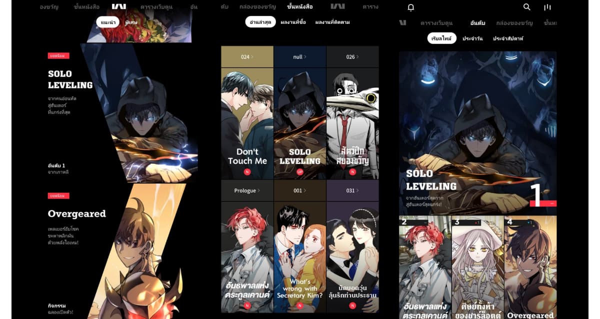 เปิดตัวแอป KAKAO WEBTOON ที่แรกในไทย พร้อมโมเดลให้บริการ “รออ่านฟรี”