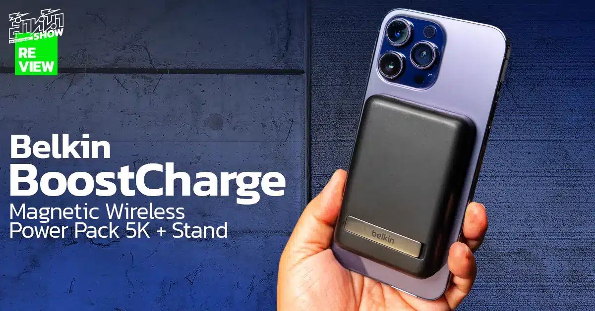 รีวิว Belkin Boostcharge Wireless Power Bank 5K + Stand