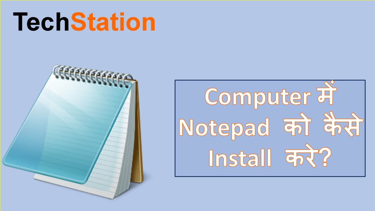 How to Install Notepad Computer मे Notepad को कैसे Install करे