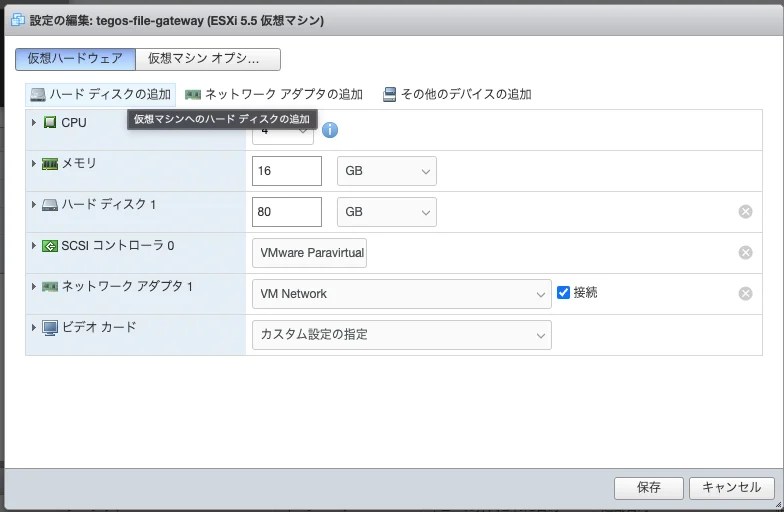 オンプレ環境esxi上にStorage Gatewayを作成する 株式会社TEGOS DX支援・社内システム内製化はTEGOSにお任せください