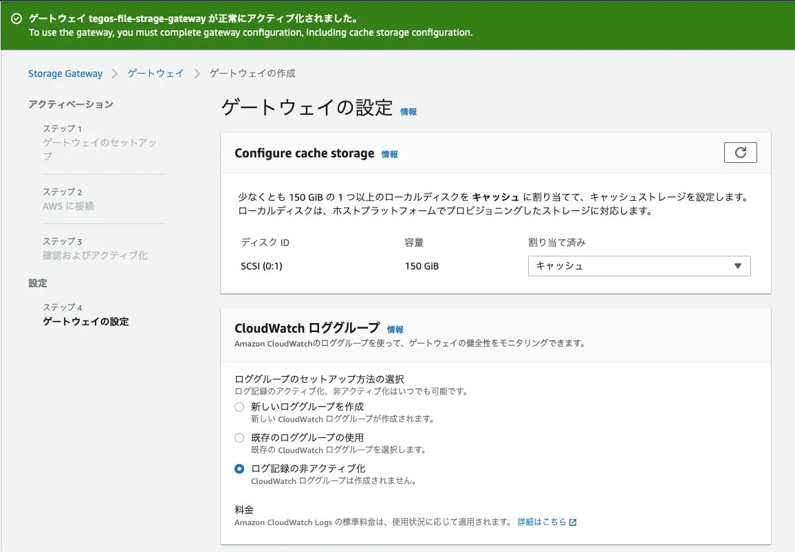 オンプレ環境esxi上にStorage Gatewayを作成する 株式会社TEGOS DX支援・社内システム内製化はTEGOSにお任せください