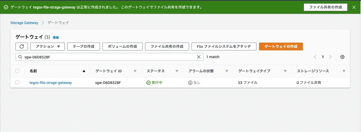 オンプレ環境esxi上にStorage Gatewayを作成する 株式会社TEGOS DX支援・社内システム内製化はTEGOSにお任せください