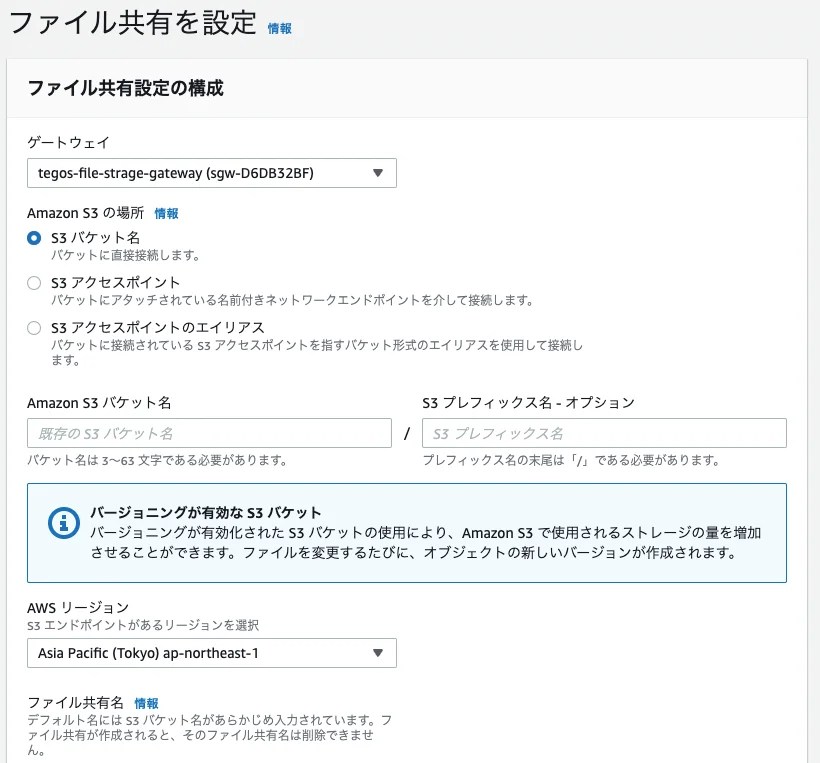 オンプレ環境esxi上にStorage Gatewayを作成する 株式会社TEGOS DX支援・社内システム内製化はTEGOSにお任せください