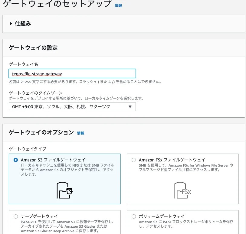 オンプレ環境esxi上にStorage Gatewayを作成する 株式会社TEGOS DX支援・社内システム内製化はTEGOSにお任せください