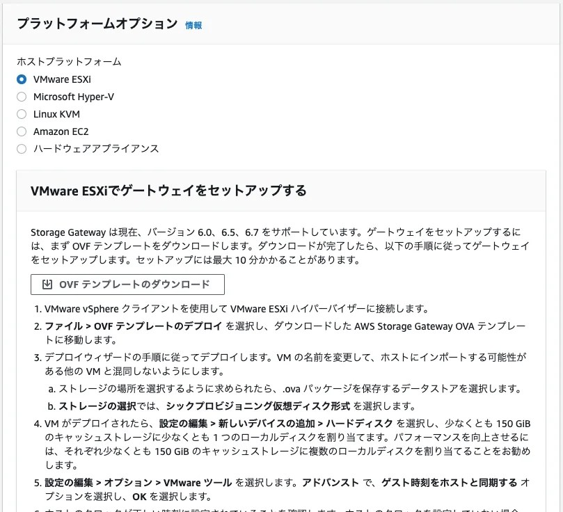 オンプレ環境esxi上にStorage Gatewayを作成する 株式会社TEGOS DX支援・社内システム内製化はTEGOSにお任せください