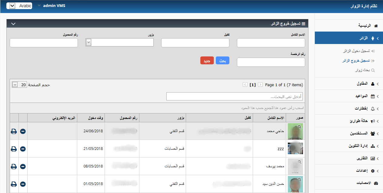 Visitor management system,Visitor Management System Dubai, Qatar,Oman