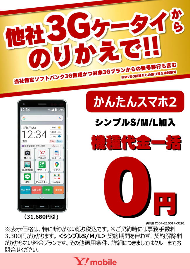 超激安 携帯・スマホ・iphone広島一番安いショップ・iPhone修理・テレラインサービス・広島で 安い ショップ