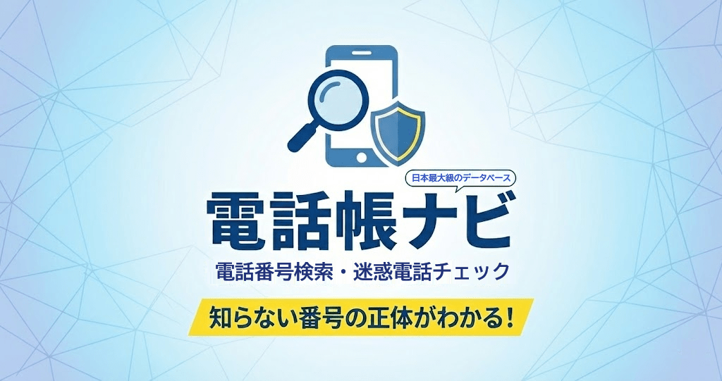 電話番号0853530661の情報は？｜電話番号検索の電話帳ナビ