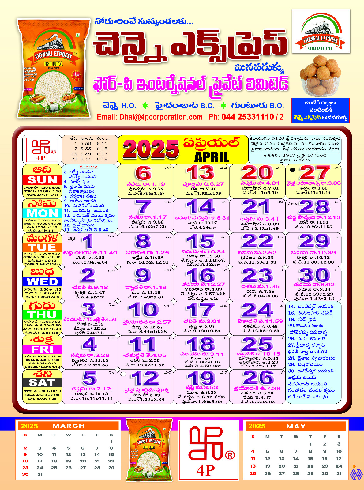 Telugu Calendar 2025 Freega download cheyyandi.
