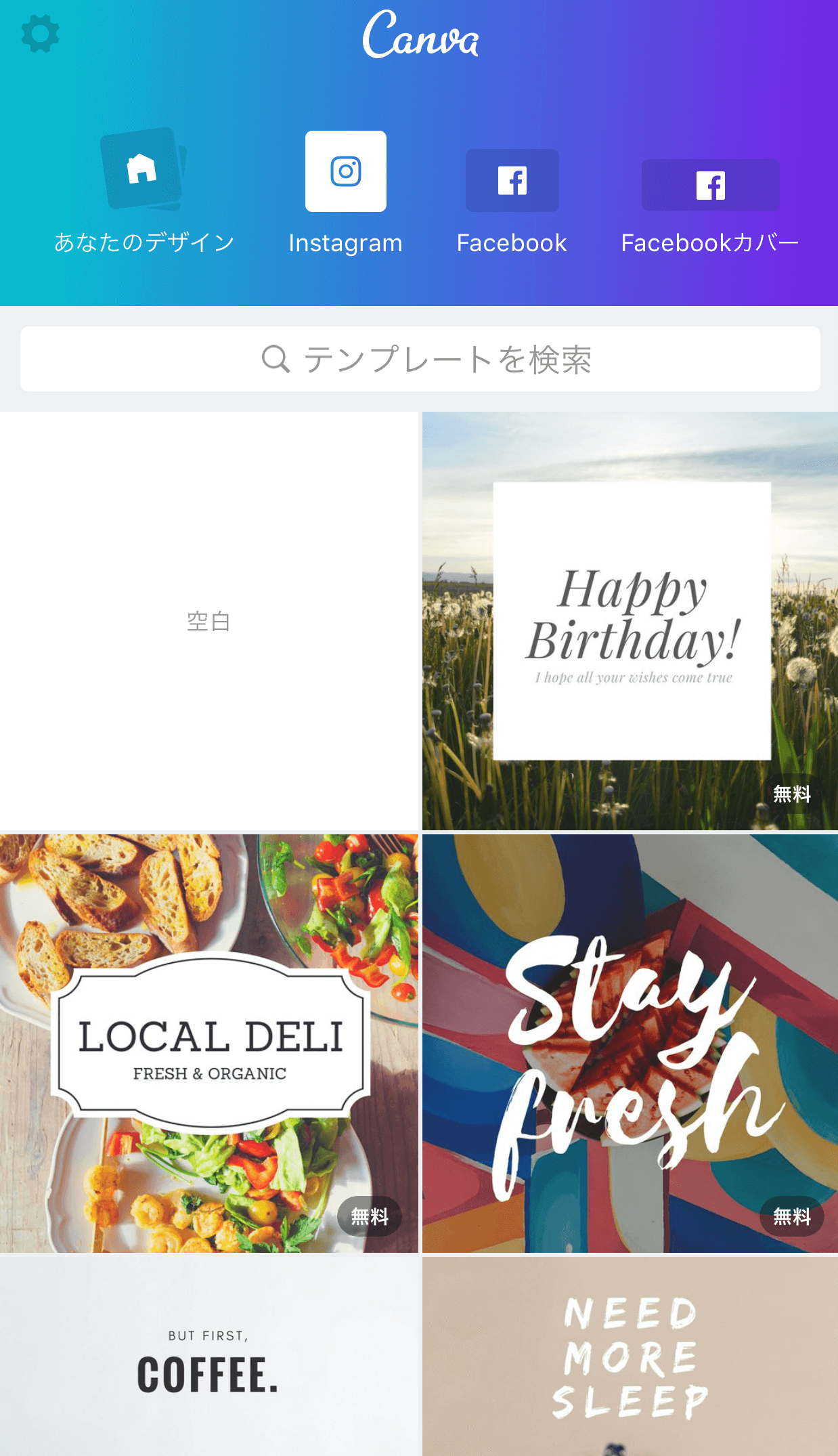 誰でも簡単にデザインが作れる「Canva」で、インスタをオシャレに変身！