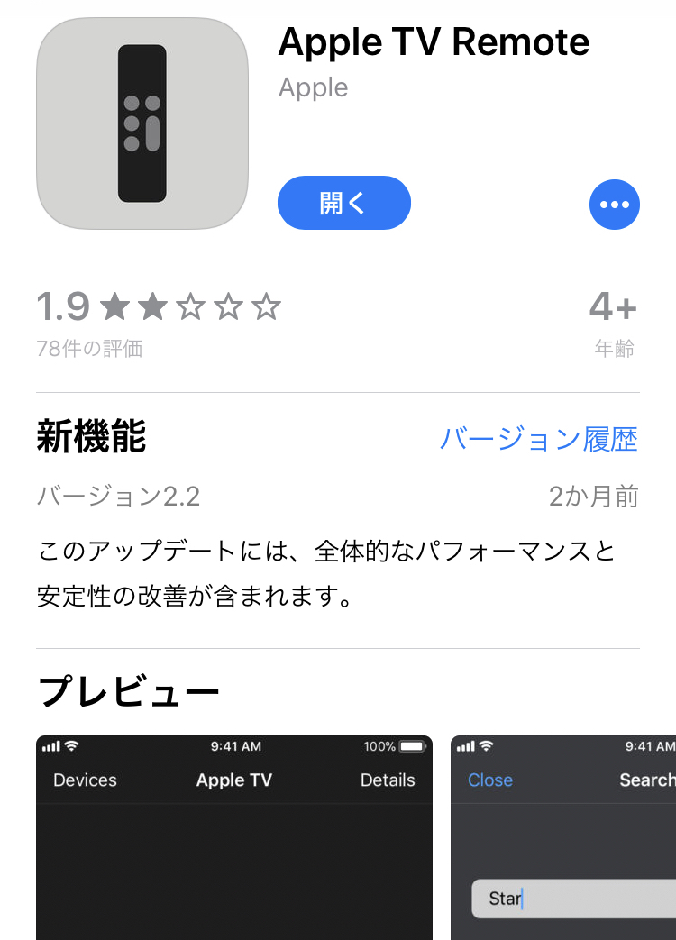 AppleTVをiPhoneで操作出来る「Remoto」アプリのススメ