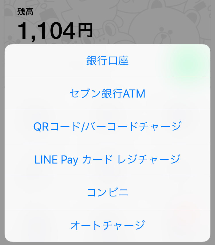 LINE Payと何か？使い方からチャージ方法・ポイントの扱いまで