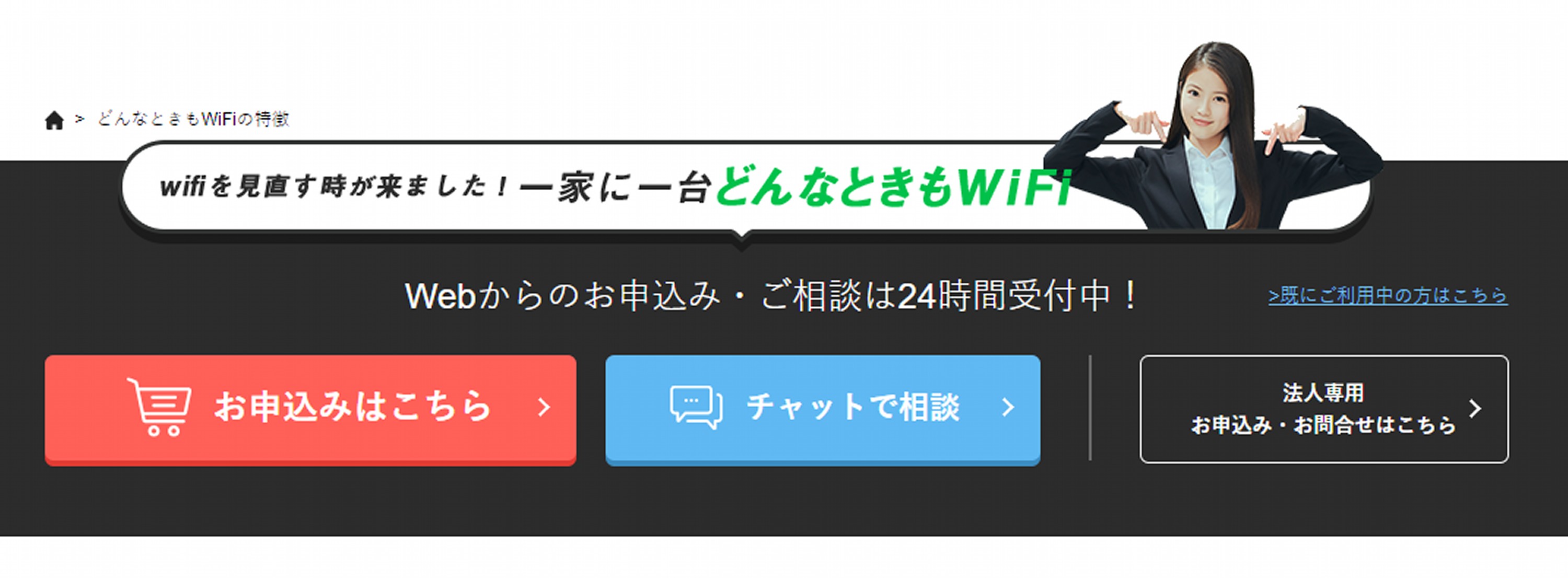 月額3,480円で使い放題、WiFiルーター「どんなときもWiFi」とは？