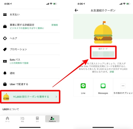 いまさら聞けない【UberEats】の使い方