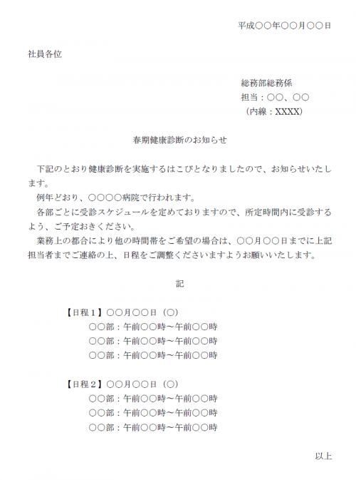 健康診断の通知書テンプレート03（Word・ワード） 使いやすい無料の書式雛形テンプレート