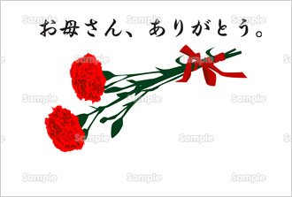 やわらかい印象で文字「お母さんありがとう」母の日カーネーションイラスト83766 | 素材Good お母さん、ありがとう。」のテンプレート（素材）無料ダウンロード｜ビジネスフォーマット（雛形）のテンプレートBank