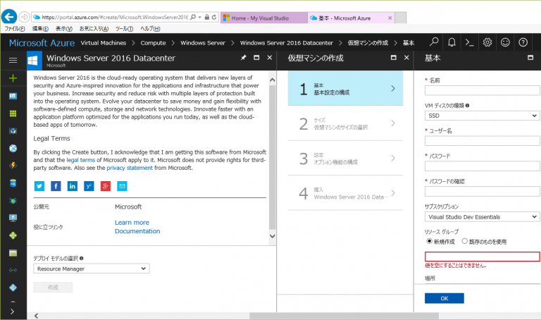 Azureのサブスクリプションを契約する（3,000円/月の無料枠つき） IT長のネタ帳