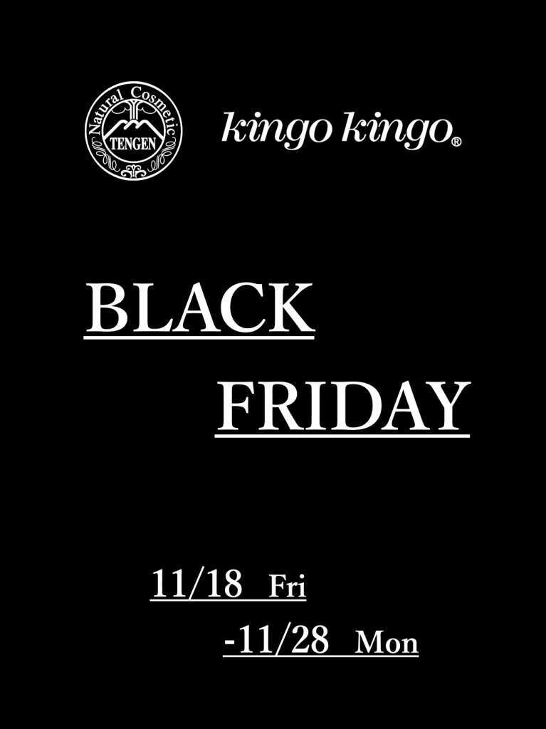 ☆BLACK FRIDAY 2022☆ 11月18日～28日迄の特別企画のご案内 株式会社 てんげん