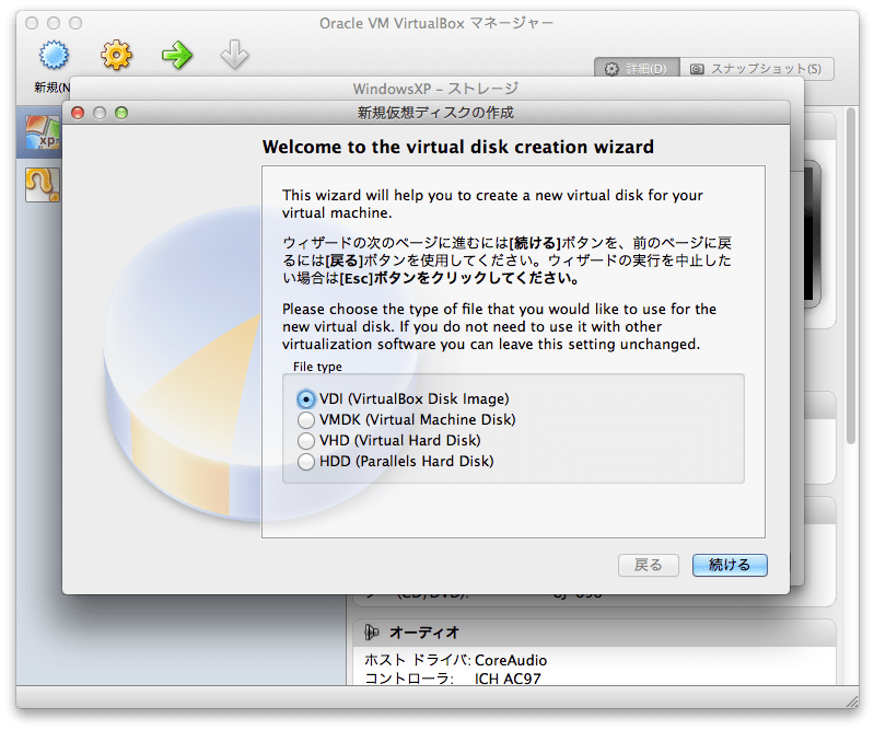 Mac OS X Virtual Boxのストレージのサイズを変更してみる tetsuyanbo