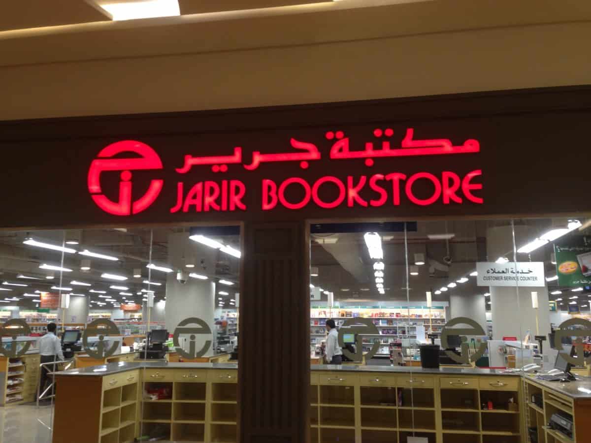 The best offers of Jarir Bookstore in Saudi Arabia on mobiles and
