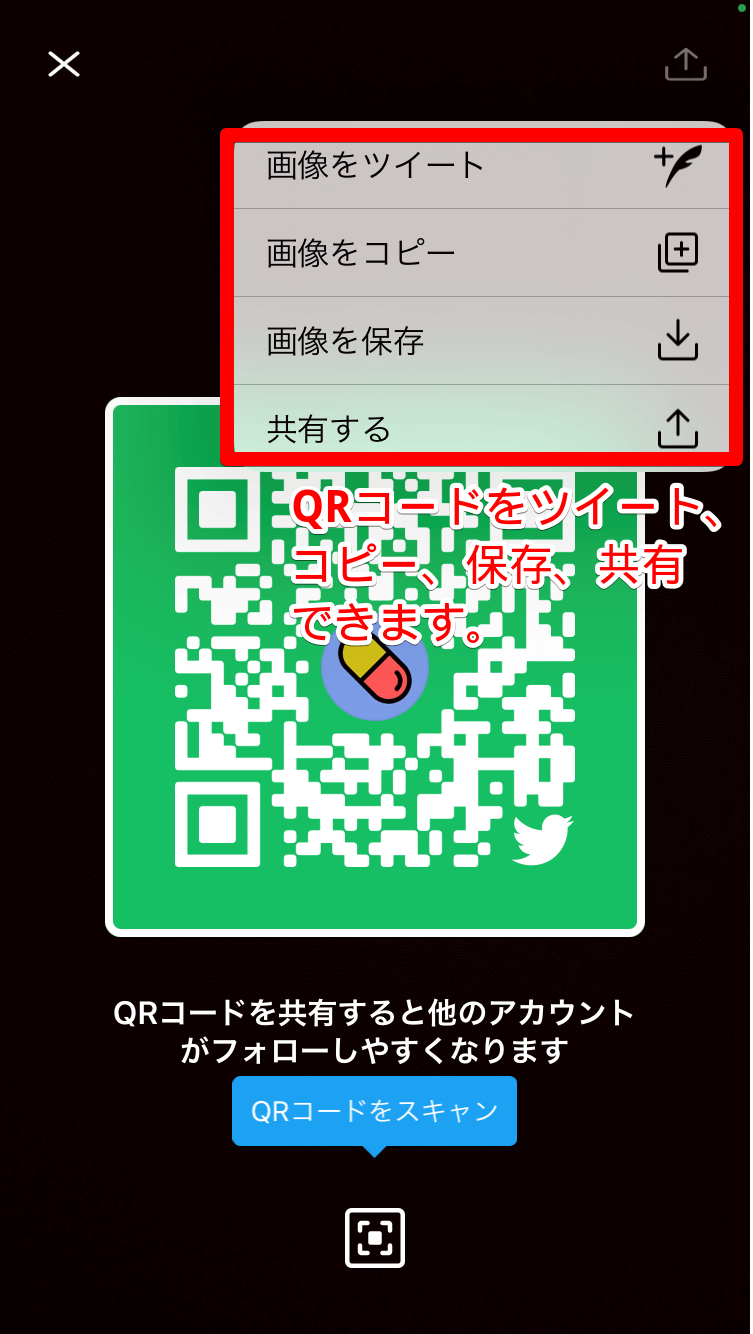 Twitter【QRコードの作成/読み取り方法を解説】iPhone/AndroidとPC/ブラウザでの各作り方 アプリメント