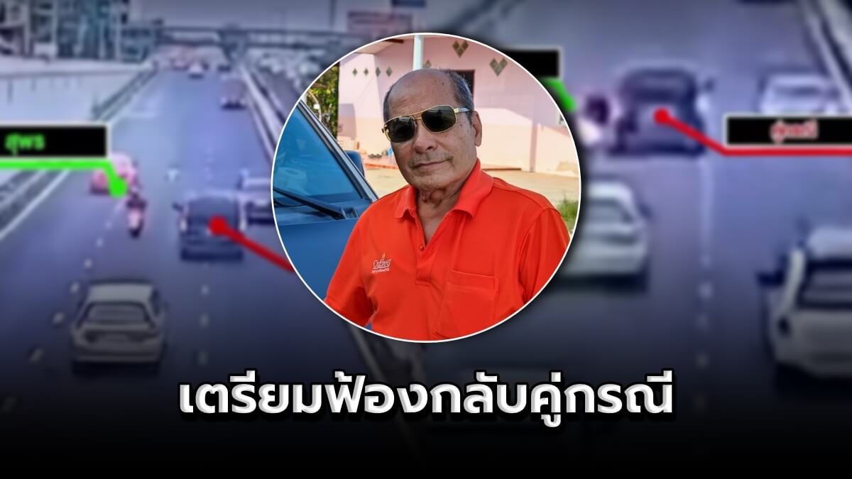 รู้แล้ว! ดารารุ่นใหญ่ ชนแล้วหนี คือใคร? ล่าสุดเตรียมฟ้องกลับคู่กรณีแล้ว