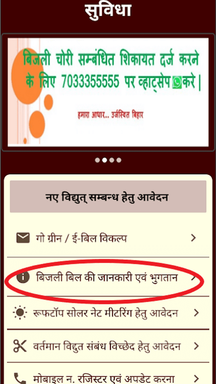 NBPDCL Bill Payment Online Bihar Quick Pay, BBP, Suvidha