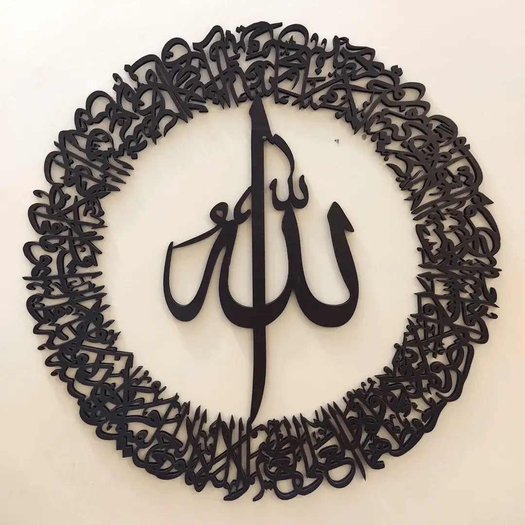 Ayatul Kursi Circular Acrylic/Wooden Islamic Wall Art