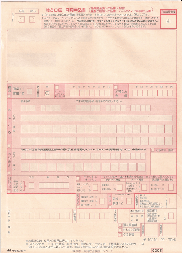 How To Open A Japan Post Bank Account The Japan Guy