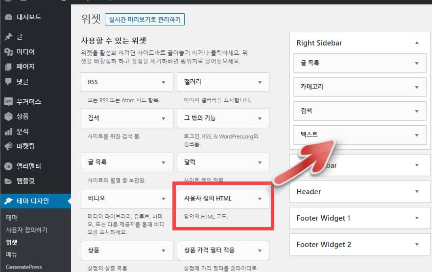 WordPress サイドバーのウィジェットに画像を挿入する WordPress 情報パッケージ