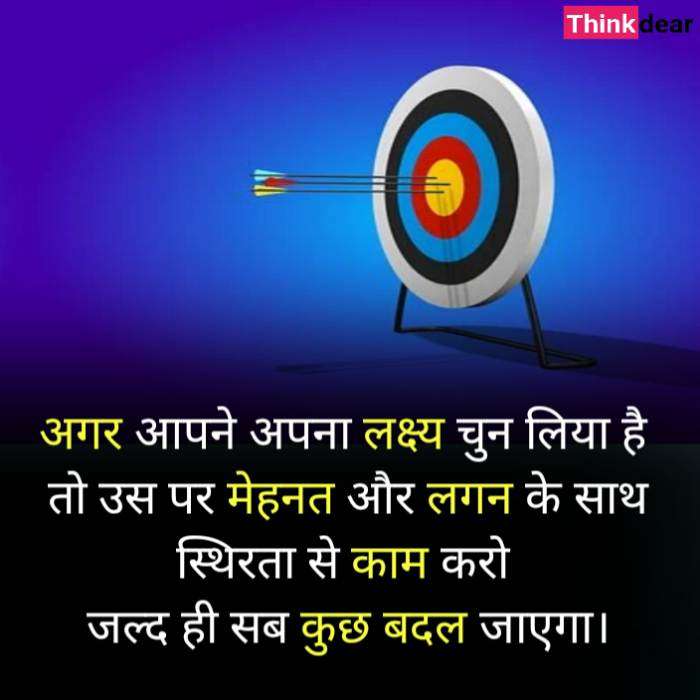 120+ मोटिवेशनल कोट्स हिंदी में Motivational Quotes in Hindi