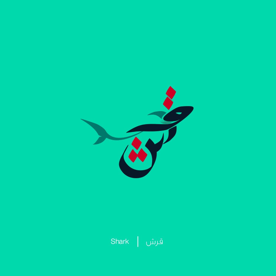 Arabic Words Illustrated to Match Their Literal Meaning by Mahmoud