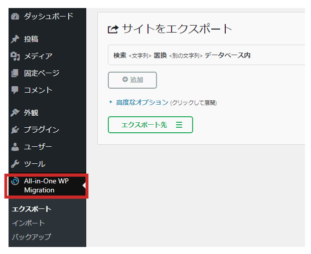 【WordPress プラグイン】AllinOne WP Migrationの使い方 t.i.m.style