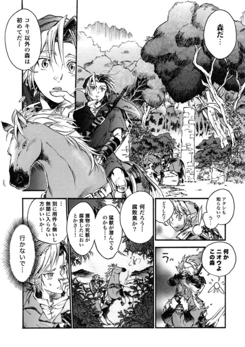 ゼルダの伝説 時のオカリナ、カラーコミックが姫川明原画展 公式図録に。日本語は初 | ゲームメモ Tinami - ［マンガ］漫画 時のオカリナ大人編 森の少年1