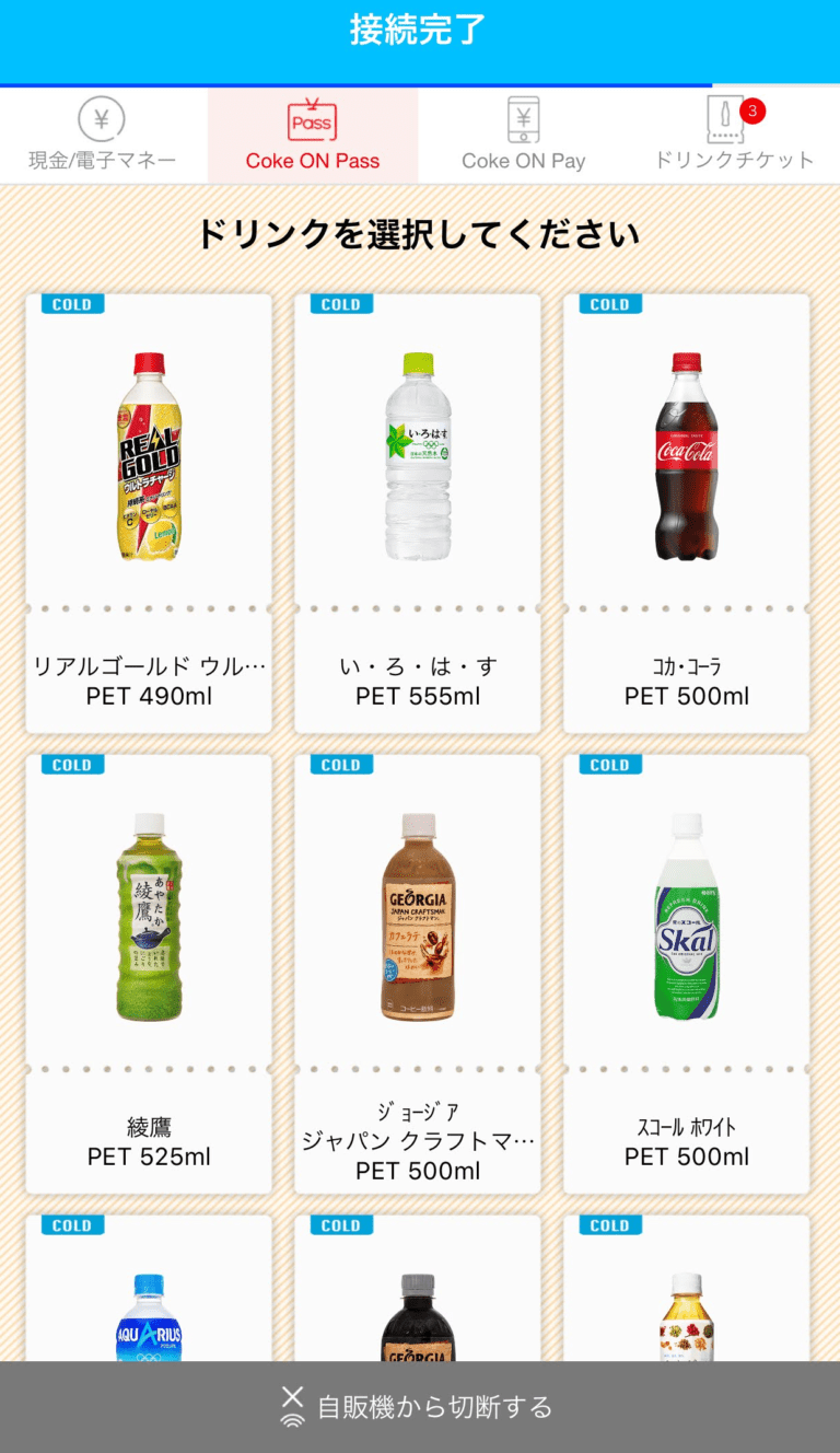 今なら半額！CokeON Passは絶対オススメ！！｜Tips On