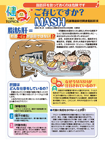 大樹生命保険株式会社：多量飲酒や生活習慣病が誘因となる脂肪肝 ご存じですか？Ｎａｓｈ 非アルコール性脂肪肝炎 | 株式会社東京法規出版