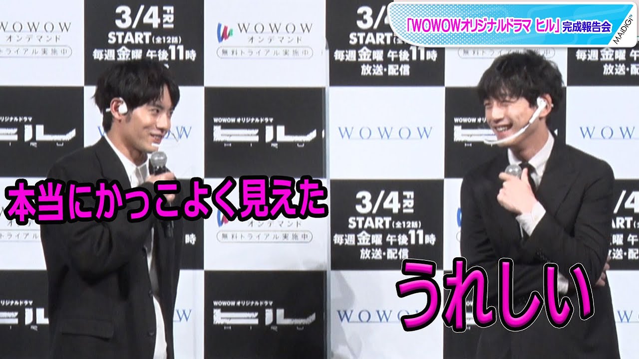 赤楚衛二＆坂口健太郎、仲良しトークがさく裂！ 互いに褒め合いニコニコ 「WOWOWオリジナルドラマ ヒル」完成報告会