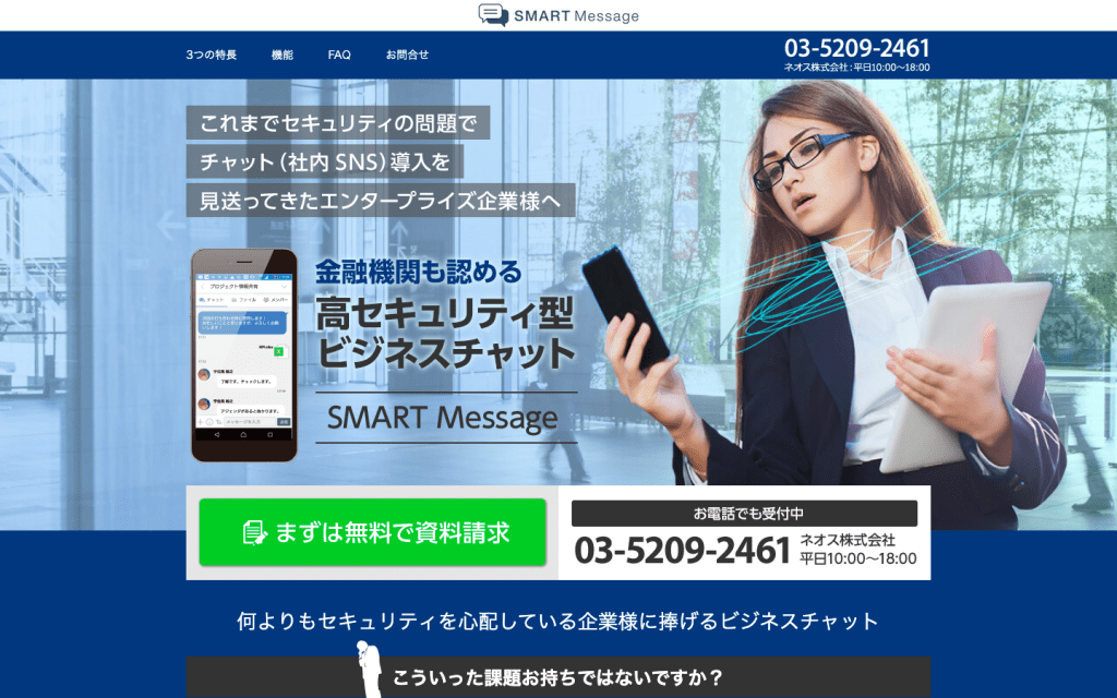 ビジネスチャットツールのセキュリティ対策を徹底比較 TocaLot