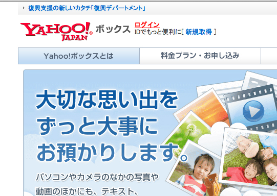 ヤフーボックスの使い方／太鼓アイランド