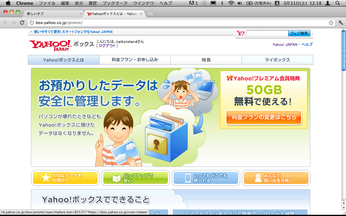 ヤフーボックスの使い方／太鼓アイランド