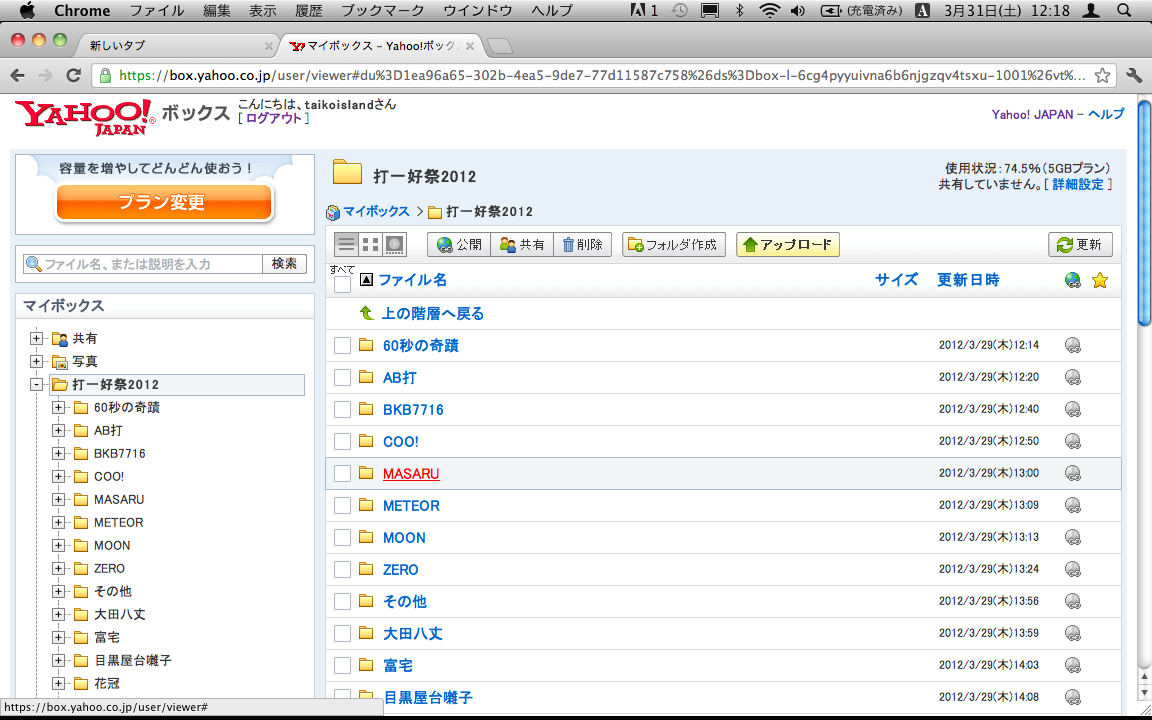 ヤフーボックスの使い方／太鼓アイランド