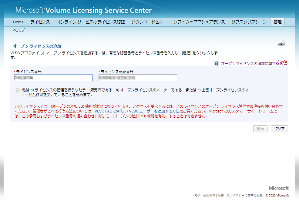 VLSCにオープンライセンスが登録できない。 一寸の虫にも五分の魂