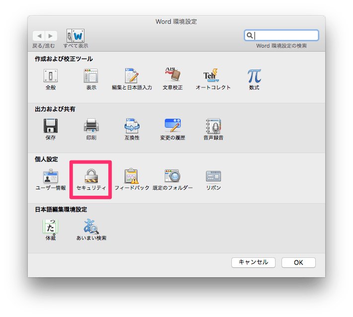 Mac（Pages）でWord文章を閲覧・編集するときの互換性に関する注意点について Word2011の書類をパスワードで保護したい | Too クリエイターズFaq | 株式会社Too