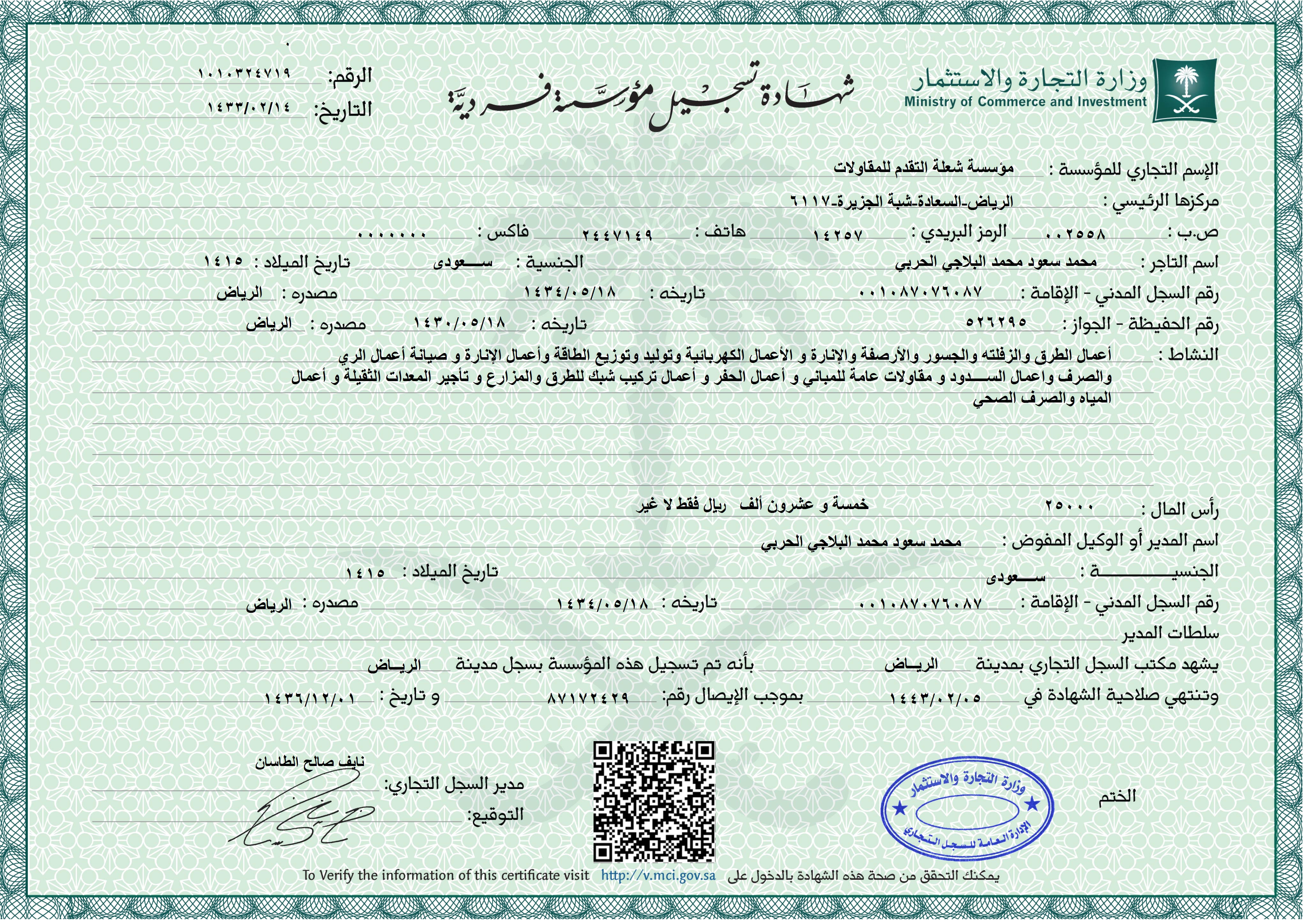 الوثائق مؤسسة شعلة التقدم للمقاولات