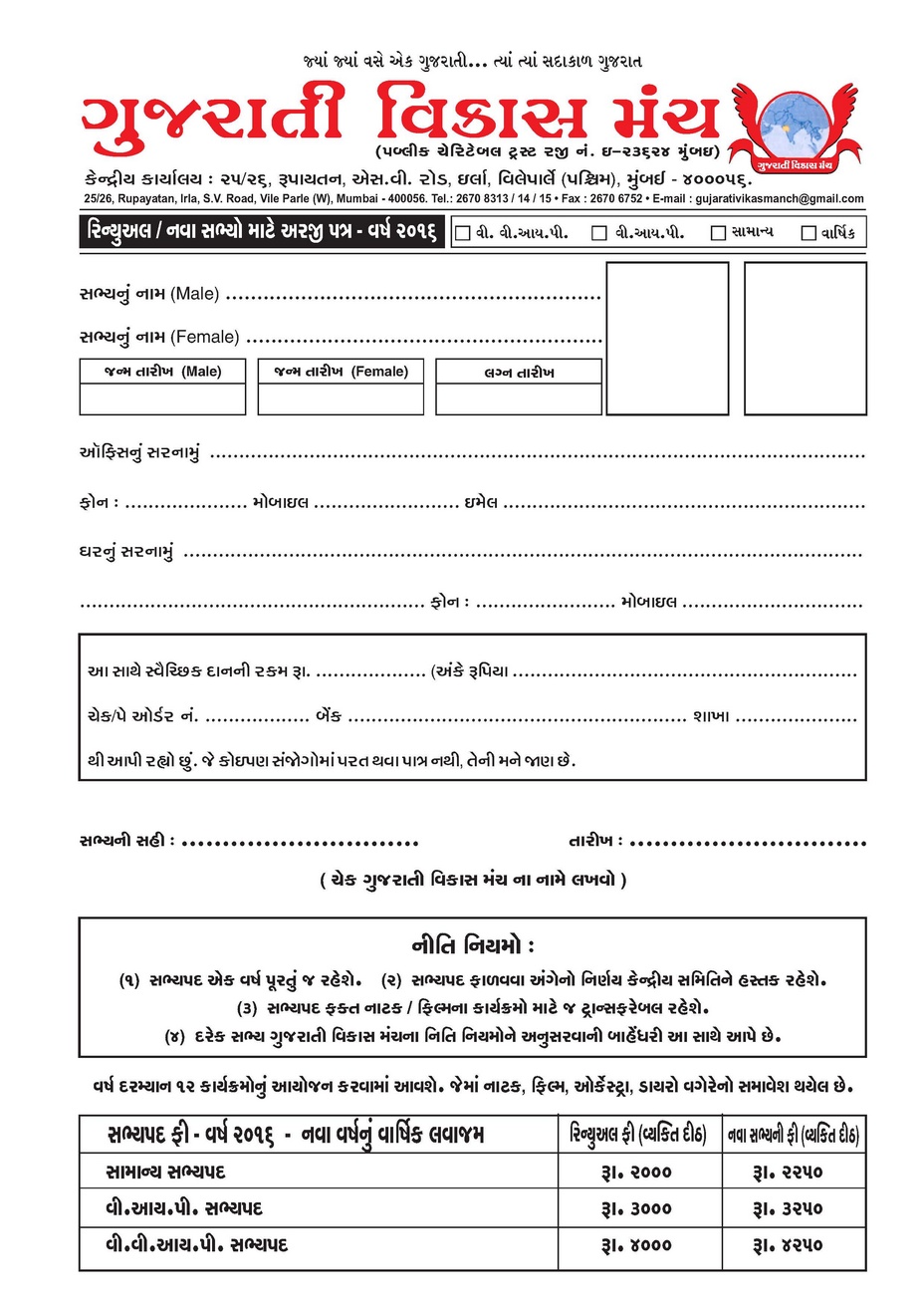 Gujarati Vikas Manch Registration Form
