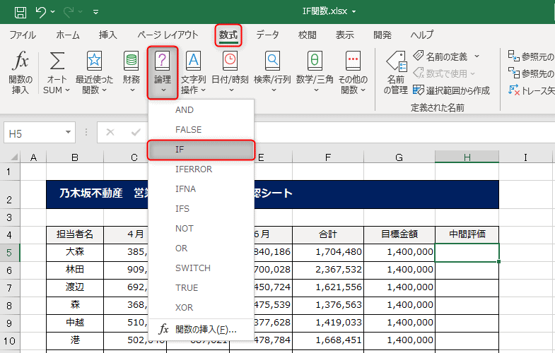 IF（イフ）関数の使い方 ｜ 榊裕次郎の公式ブログ Transparently