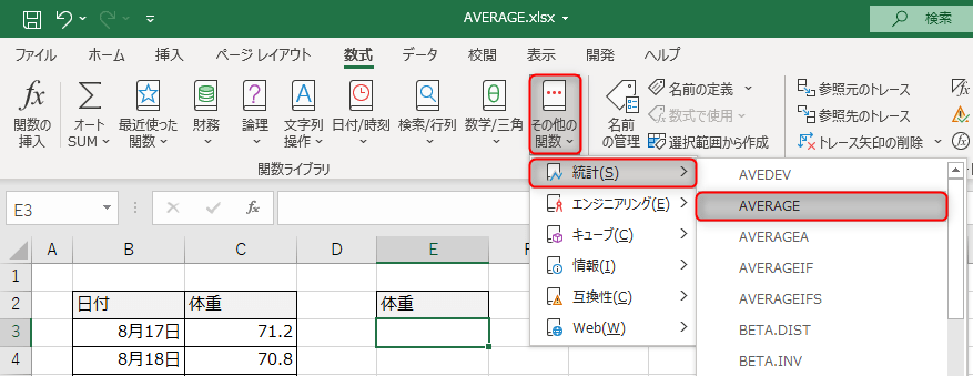 SUM関数同様、[ホーム]タブと[数式]タブのオートSUMボタンの中にもあります。