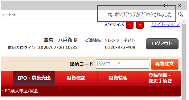 ポップアップブロックの解除方法 株式・先物取引のトレジャーネット